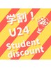 学割U24 Waxブロウマッピング5,000円→3,500円！！