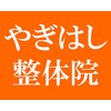 やぎはし整体院 柏駅西口店のお店ロゴ