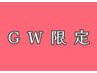 【GW限定】毛穴&たるみのケア徹底コース☆ 約60分 ¥15,560→¥9,600