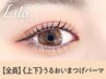 【上パーマ下パリジェンヌ】6600円[中百舌鳥]