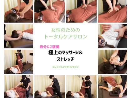 プレミアムマッサージサロン 自由が丘店(premium massage salon)の写真