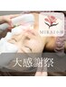 【先着10名様 ※残2名様】究極小顔(マシン×小顔矯正)90min￥18,700→￥3,300