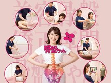 骨盤ちゃん イオンモールつがる柏店