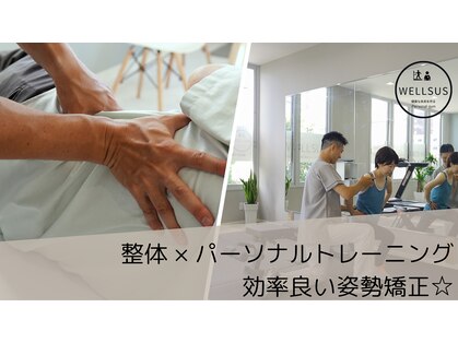 ウェルサス(WELLSUS)の写真