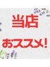 肩こり・腰の疲れ・全身のだるさに！当店おススメ♪　お試し60分￥5,500