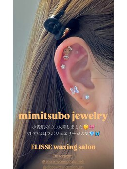 エリス(ELISSE)/GWは耳ツボジュエリーが人気！