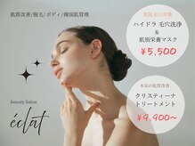 エクラ(eclat)