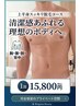 メンズ脱毛(上半身脱毛)黒ずみや毛穴も無くなる脱毛1回¥15800