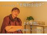 老廃物流して【ニキビケア&美白】よもぎ蒸し＋REVIハーブピーリング¥9900