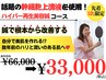 【幹細胞】ハイパー再生美容鍼コース¥66000→¥33000 ※初回限定