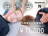 【当店人気No.1】小顔矯正×骨盤矯正・整体/75分 ¥18000→¥11000 恵比寿