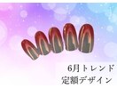6月トレンド定額サンプル