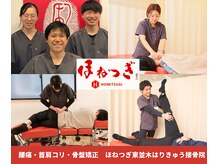 ほねつぎ 土浦東並木はりきゅう接骨院