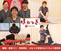 ほねつぎ 土浦東並木はりきゅう接骨院