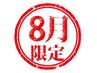 【8月新規クーポン3名→残１名】8900→5980骨盤＋背＋首骨格調整に鍼灸で改善