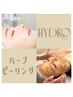 プレ価格！ハーブピーリング★毛穴洗浄ハイドロ《70分》