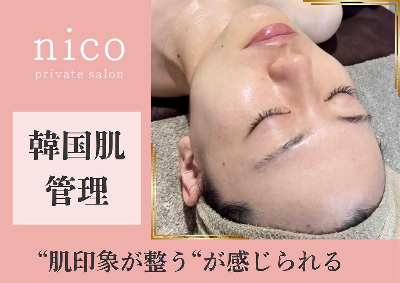 ＊ｎｉｃｏ＊ ページ ニコ(nico)｜ホットペッパービューティー