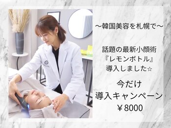 ラクナ(RAKUNA)/韓国の最新小顔術レモンボトル