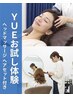 ＹＵＥお試し/ヘアセット付きヘッドマッサージ体験 約40分 ¥9,600円⇒ 