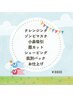 ゴールデンウィーク限定！　ハリ感アップ！　¥8800
