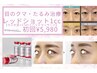 目のクマ・たるみ切らずに改善☆レッドショット1cc＋ラジオ派＋EMS＋ヘッド