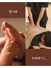 足つぼ+もみほぐし 計75分 5800円