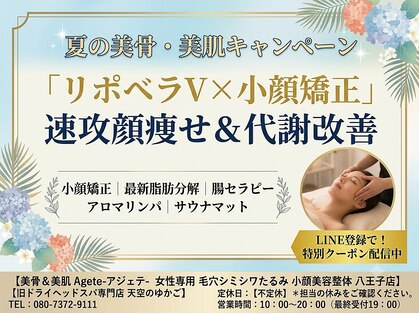 アジェテ 八王子店(Agete)の写真