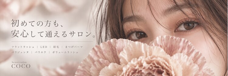 ビューティサロンココ 一宮店(Beautysalon COCO)のサロンヘッダー