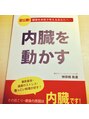 トータルバランス オーバー(over)&nbsp;出版した本「内臓を動かす」内臓のセルフケア方法を載せています