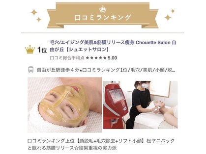 自由が丘駅のリフトアップが人気のエステサロン 口コミ人気ランキング ホットペッパービューティー