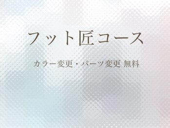 ラルゴ(LARGO)/フット匠コース