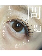 アーフ(ARF)/エクステ