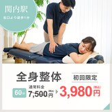 関内整体院