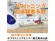 ホワイトニングセンター 谷山店の写真