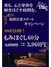【990円OFF☆】もみほぐし60分　¥3,960(税込)