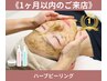 《1ヶ月以内のご来店》剥離なし艶肌ハーブピーリング全顔