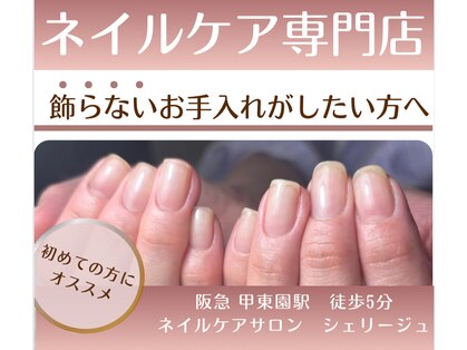 シェリージュ(cherieju)の写真