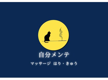 自分メンテの写真
