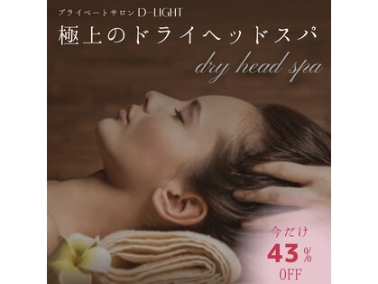 ディライト(D-LIGHT)の写真