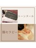 漢方温活泥湿布＋腸セラピー　¥16700→¥9800