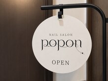 ポポン(popon)の雰囲気（こちらの看板が目印です）