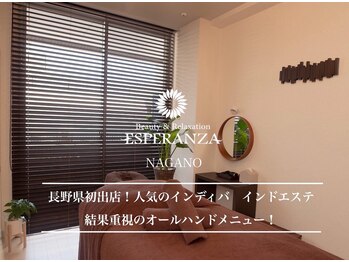 エスペランサ 長野店の写真/完全個室プライベートサロンで極上の時間を。自分だけの空間で心整う癒やしを♪