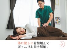 整体院 ひなどり/やさしい刺激で骨盤の歪みが整う