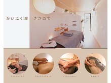 かいふく屋 ささのて