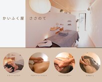 かいふく屋 ささのて