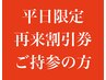 【平日　再来割引券】小顔矯正コルギ30分  ¥4980→¥4480