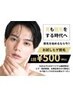 【ヒゲ顔脱毛】GOLDPLUS自慢の最新脱毛！期間限定で驚きの！¥500パック付！