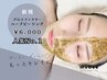 【当店人気No1】グロスファクターハーブピーリング※DTあり