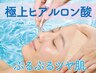 【夏のダメージ肌がぷるツヤへ】毛穴洗浄+ヒアルロン酸集中美肌コース40分
