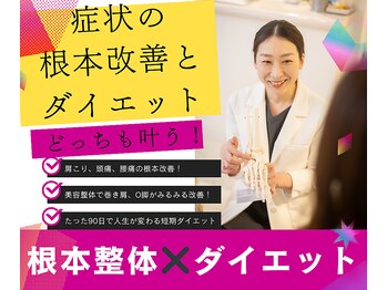 整体院ヒカリノキュウジツ さくら店